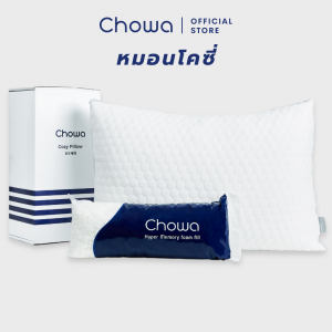 Chowa (โชวา) หมอนโคซี่หมอนสุขภาพปรับความสูงได้ต่ำได้วัสดุไฮเปอร์เมมโมรี่โฟมช่วยแก้ปัญหาปวดคอนอนหลับสบายตลอดคืน