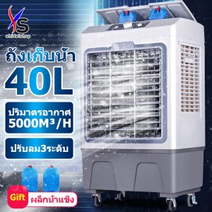 SHIDAI Cooling fan household mobile พัดลมไอเย็น พัดลมปรับอากาศ ถังเก็บขนาด 40 ลิตร เคลื่อนปรับอากาศเคลื่อนที่