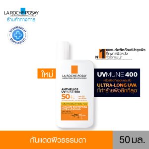 โรช-โพเซย์ La Roche-Posay Anthelios UVMune 400 Invisible Fluid กันแดดสภาพผิว 50ml
